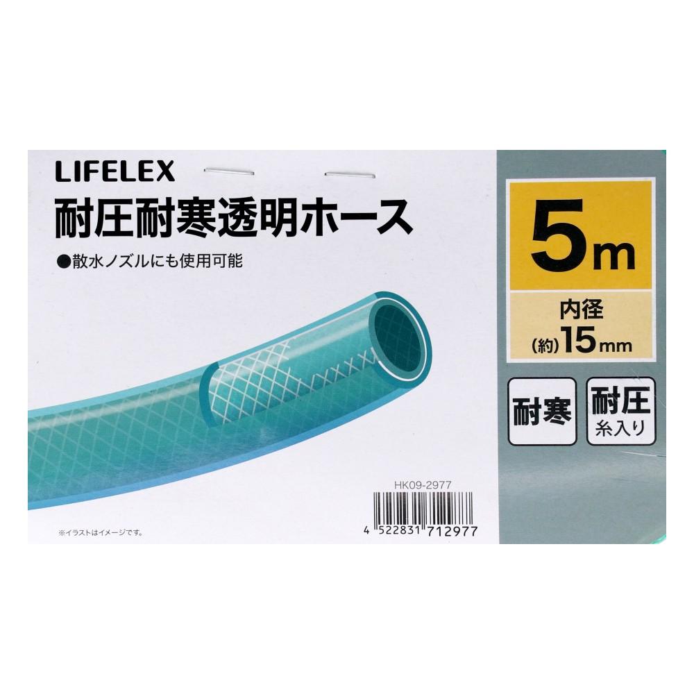 LIFELEX　耐圧耐寒透明ホース５ｍ　ＨＫ０９－２９７７　グリーン 5m