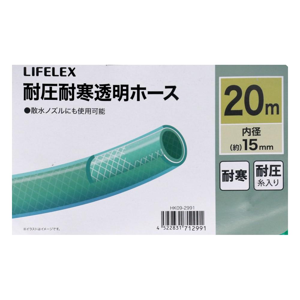 LIFELEX　耐圧耐寒透明ホース２０ｍ　ＨＫ０９－２９９１　グリーン 20m