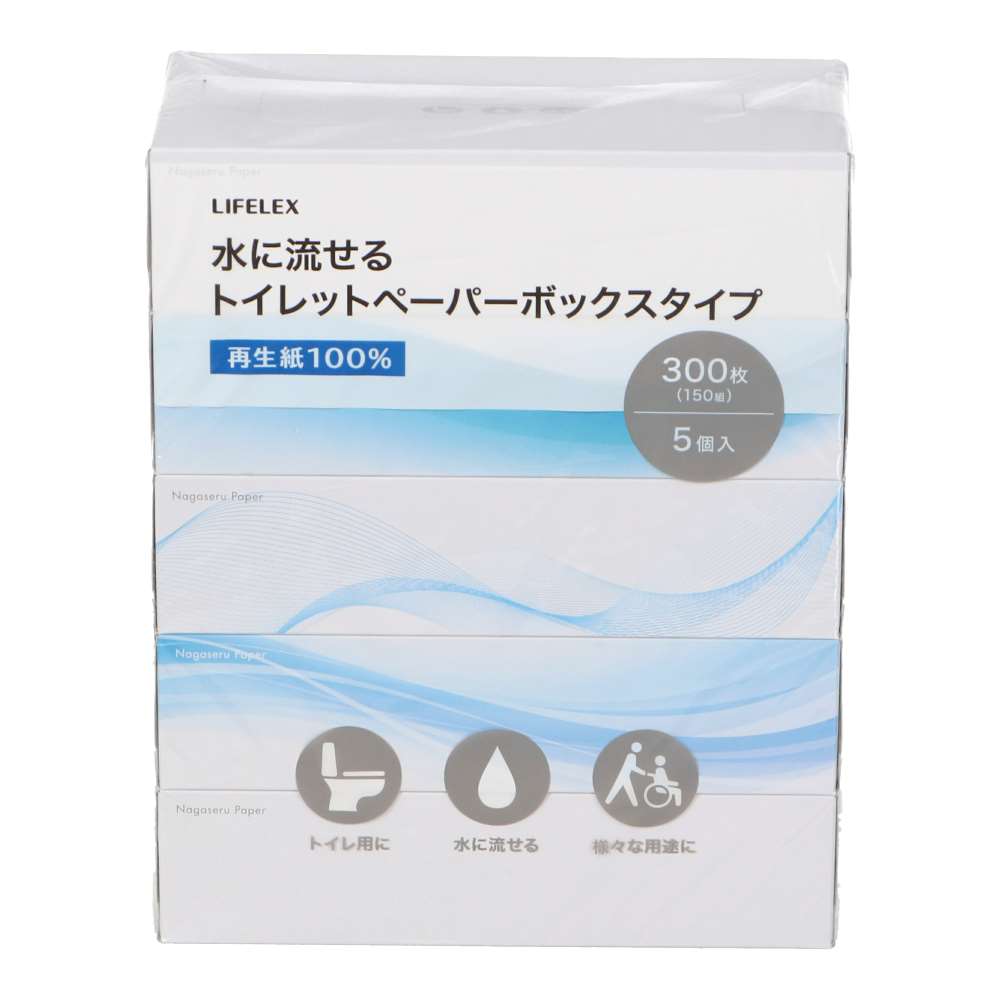 LIFELEX　流せるトイレットペーパーボックス　１９０×１９０　１５０組×５Ｐ
