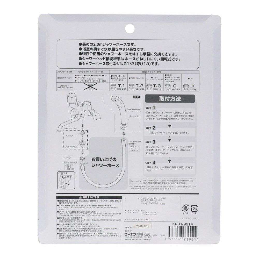 LIFELEX シャワーホース 金属継手 2．0m ホワイト
