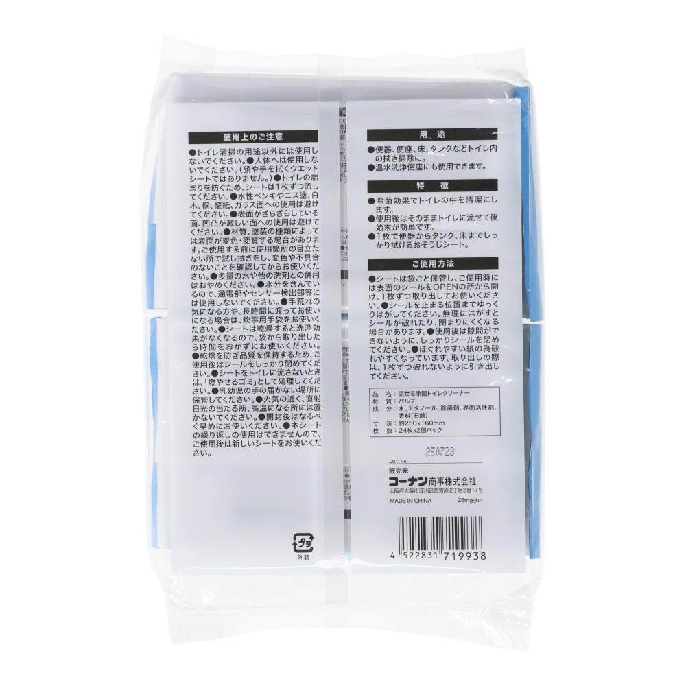 LIFELEX　流せる除菌トイレクリーナー　２５０×１６０　せっけん２４枚２個パック　ホワイト せっけん