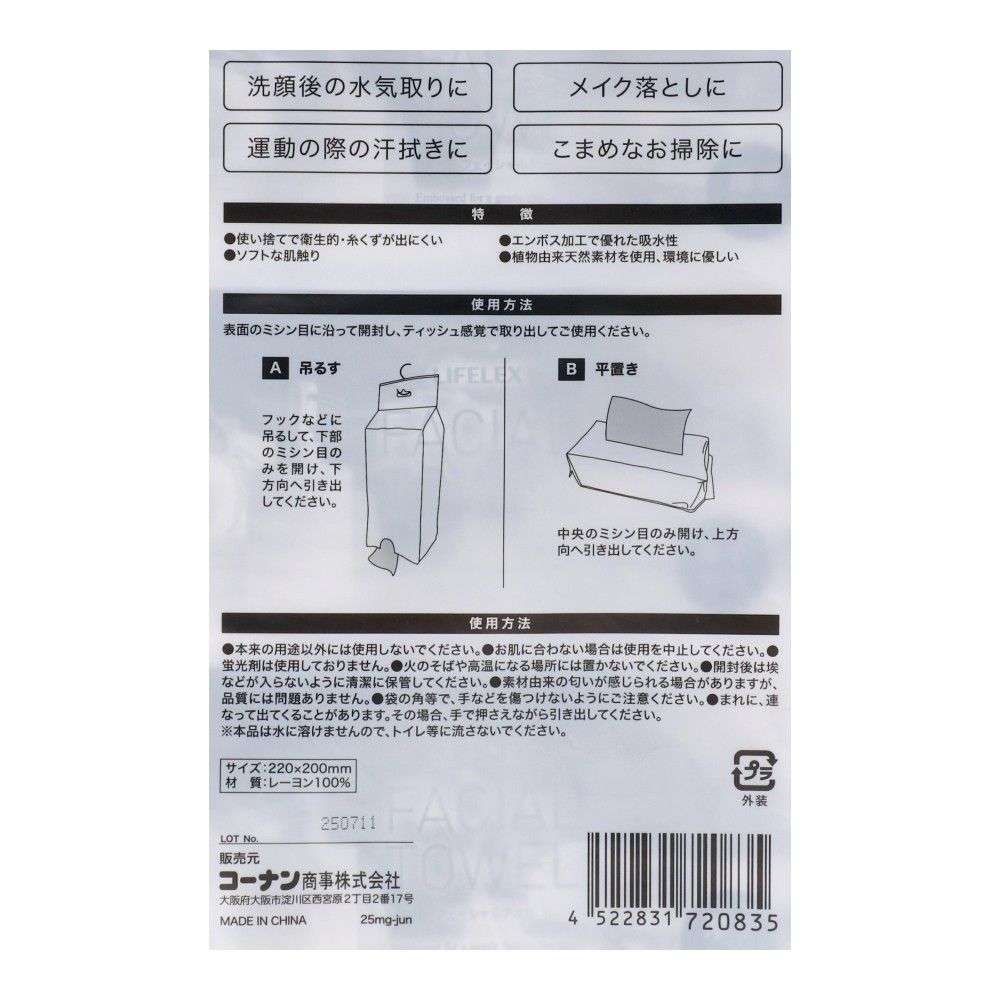 LIFELEX　フェイシャルタオル厚手　７０枚入り３個パック　ホワイト 厚手　７０枚入り３個パック