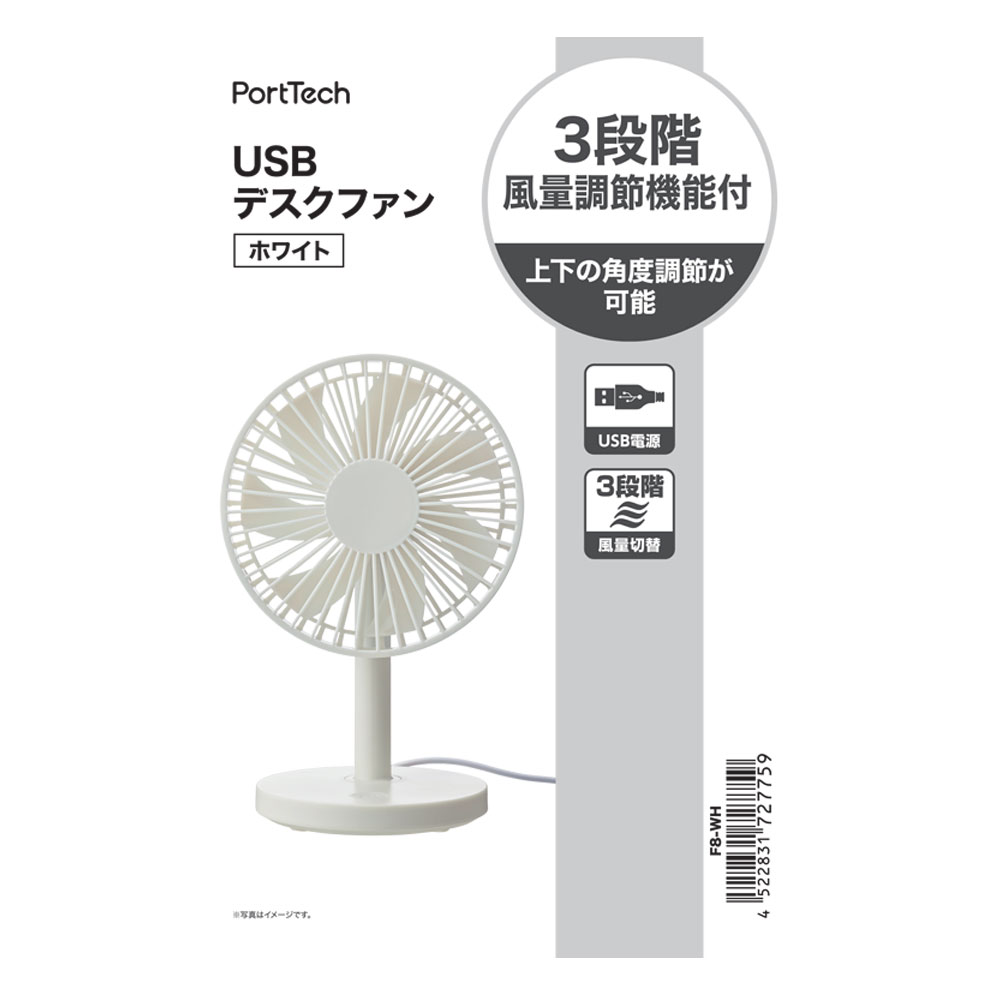 PortTech　ＵＳＢデスクファン　Ｆ８－ＷＨ WH