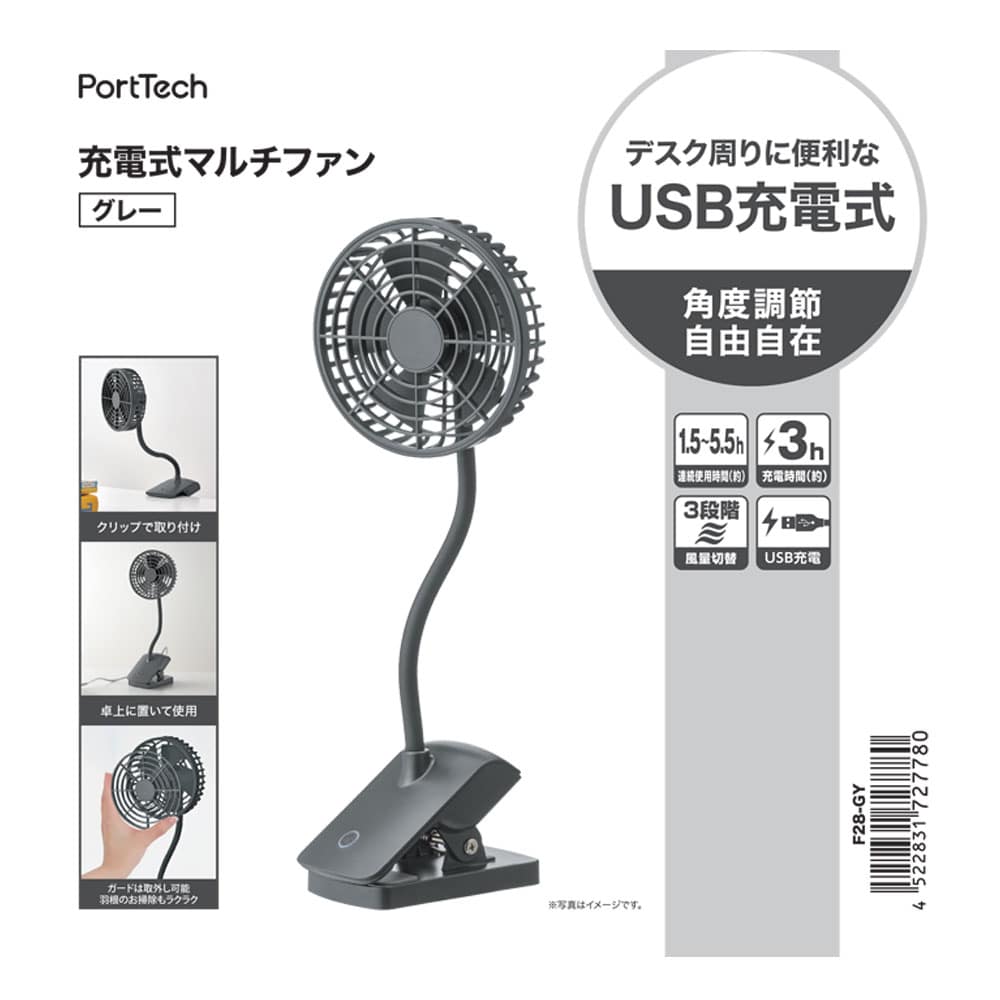 PortTech　充電式マルチファン　Ｆ２８－ＧＹ グレー