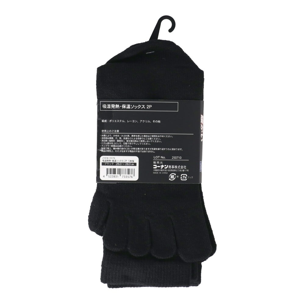 PROACT　発熱保温ソックス　ブラック２Ｐ五本指 五本指