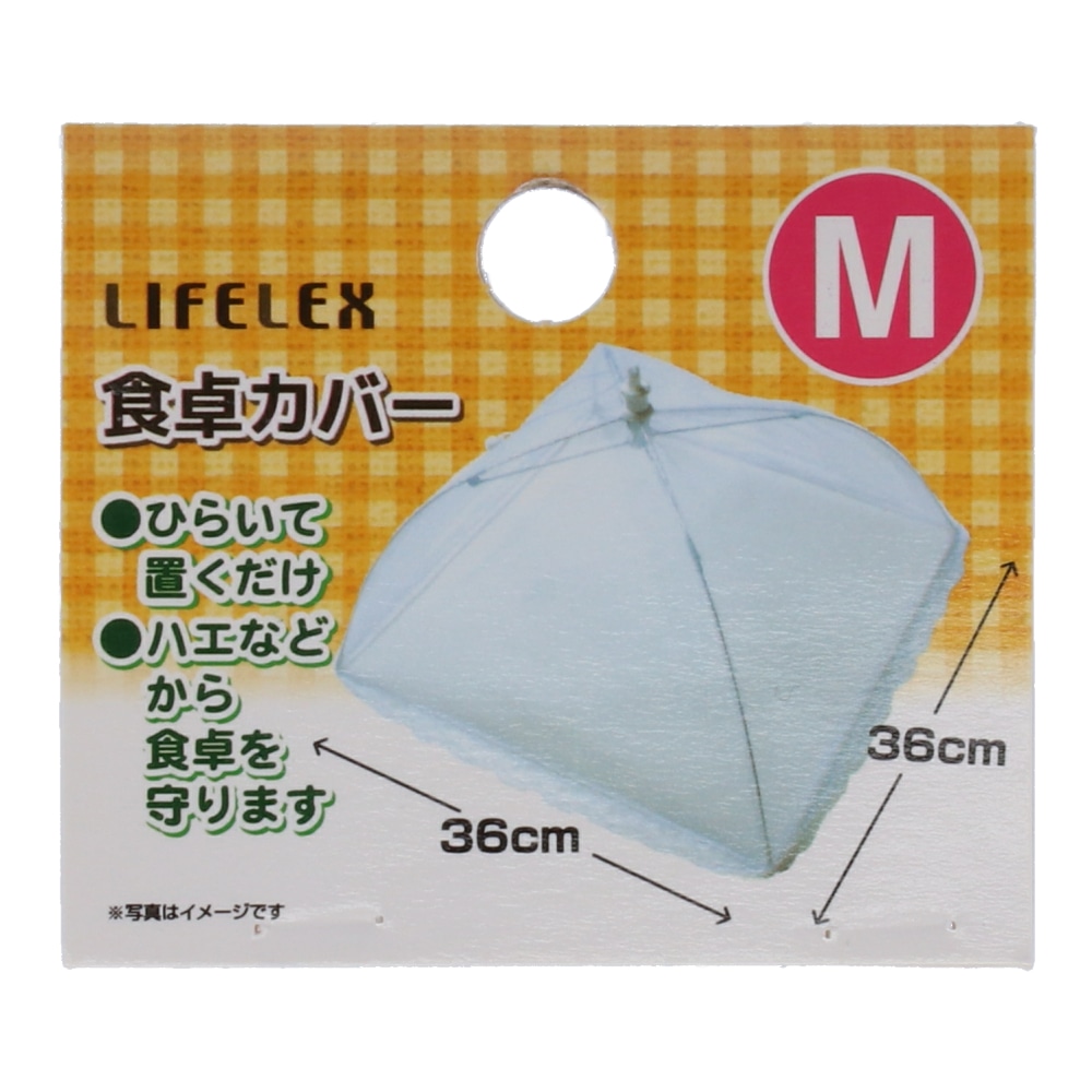 LIFELEX 食卓カバーＭ  ＹＺ５０４１