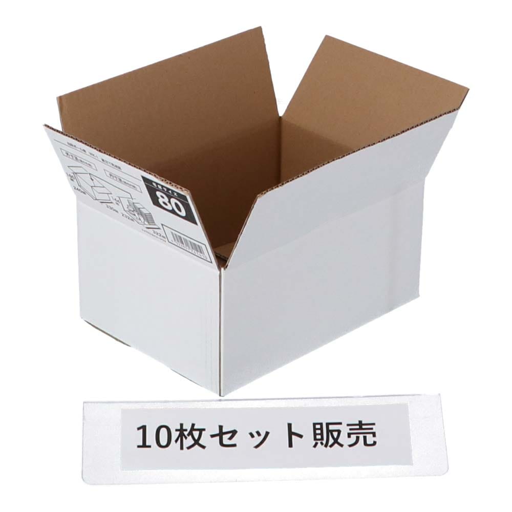 白ダンボール　ＷＫ－１　段ボール　宅配サイズ：８０　サイズ（約）：幅３３０×奥行２４０×高さ１６０ｍｍ　内寸　幅３２２×奥行２３２×高さ１４４ｍｍ　１枚　×１０枚セット 80サイズ･10個セット