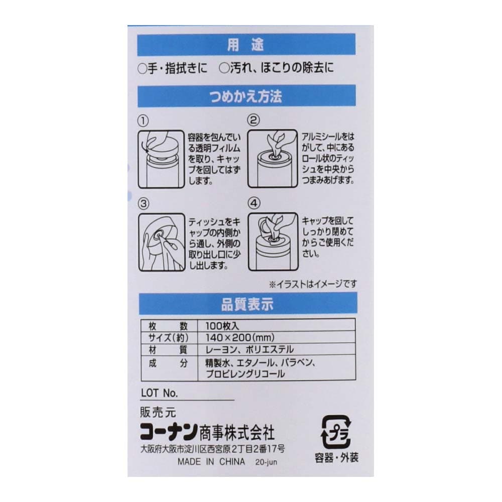 LIFELEX ウェットティッシュ　アルコール　本体　１００枚入 本体