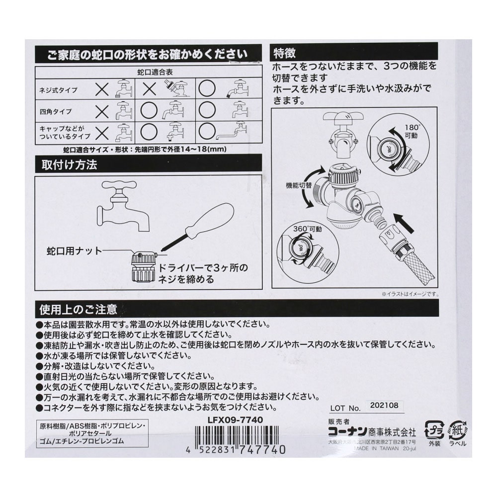 分岐蛇口コネクター　ＬＦＸ０９－７７４０