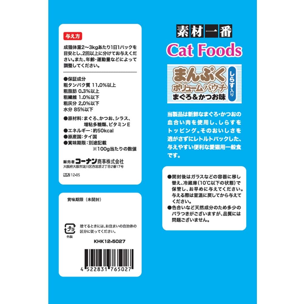 まんぷくボリュームパウチ　まぐろ＆かつお味　しらす入り しらす入り