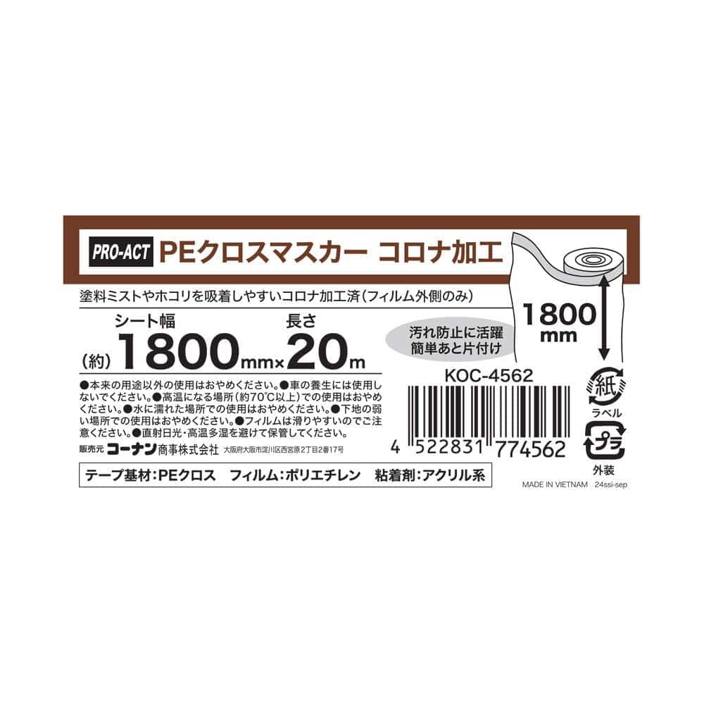 PROACT　ＰＥクロスマスカー　コロナ加工　１８００ 1800