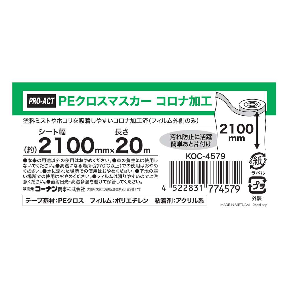 PROACT　ＰＥクロスマスカー　コロナ加工　２１００ 2100