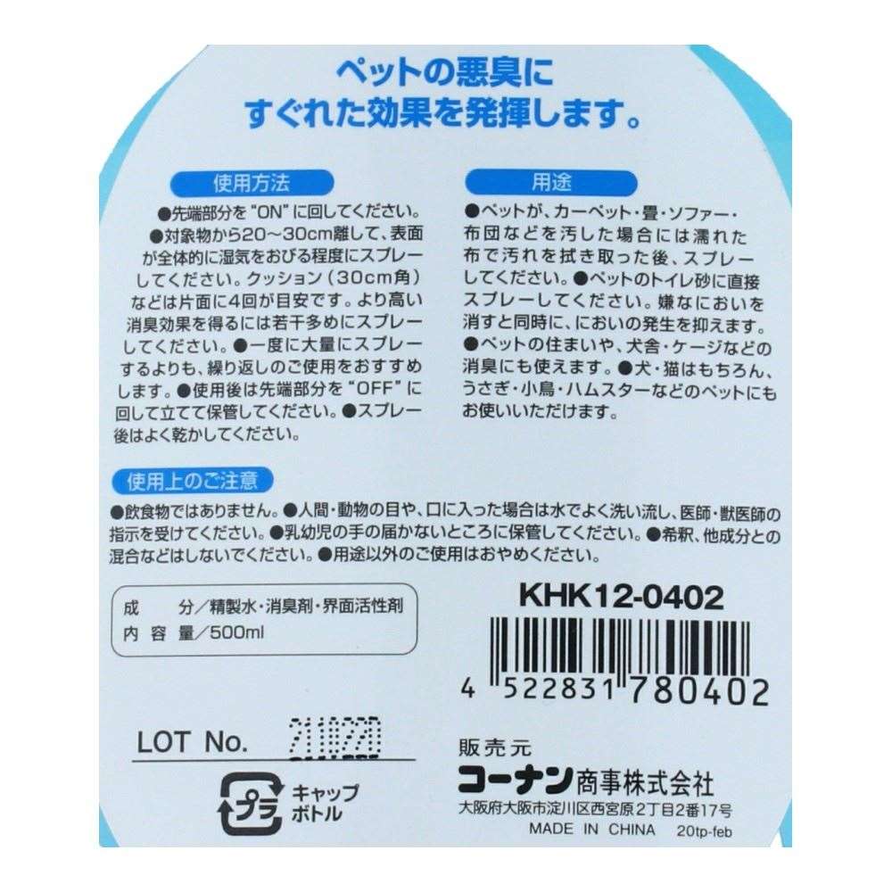 ペット用消臭スプレー 無香 本体 ５００ｍｌ(本体 ５００ｍｌ): ペット|ホームセンターコーナンの通販サイト