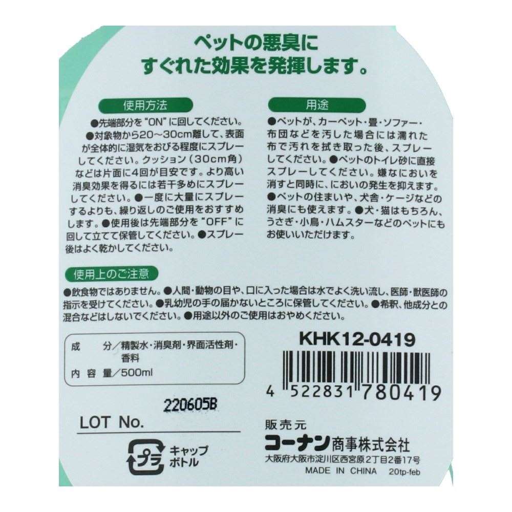 ペット用消臭スプレー　森林　本体　５００ｍｌ 本体　５００ｍｌ