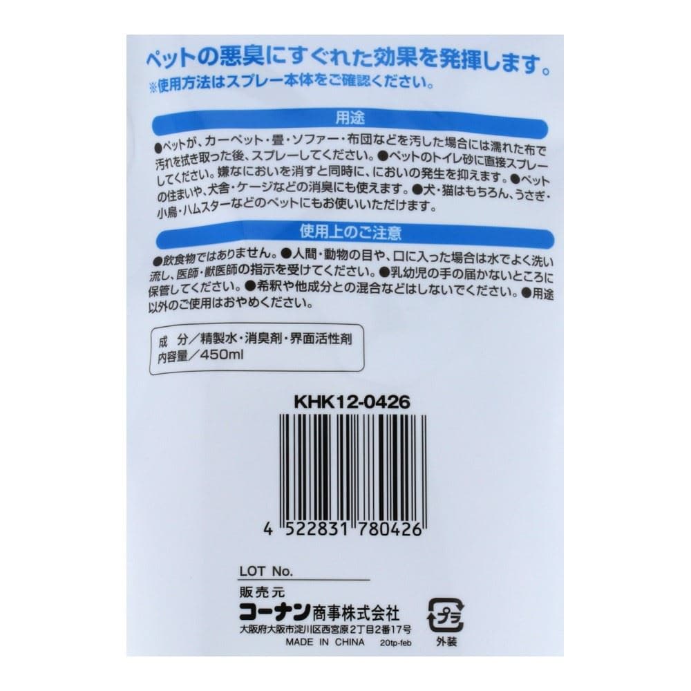 ペット用消臭スプレー　無香　つめかえ用　４５０ｍｌ つめかえ用　４５０ｍｌ