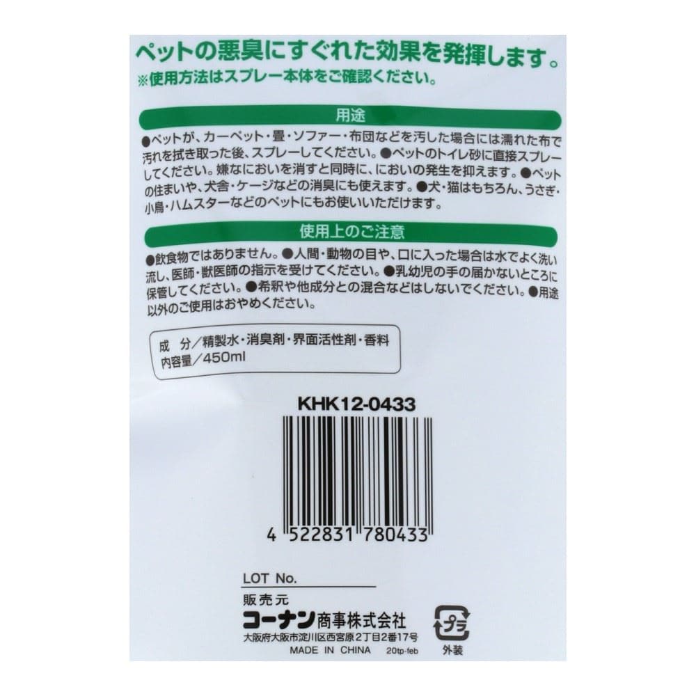 ペット用消臭スプレー　森林　つめかえ用　４５０ｍｌ つめかえ用　４５０ｍｌ