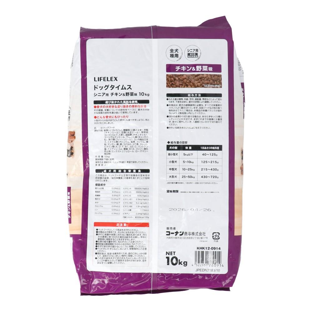 ドッグタイムス　１０ｋｇ　チキン＆野菜味　シニア用　×２個セット シニア用・チキン＆野菜味 ×2個