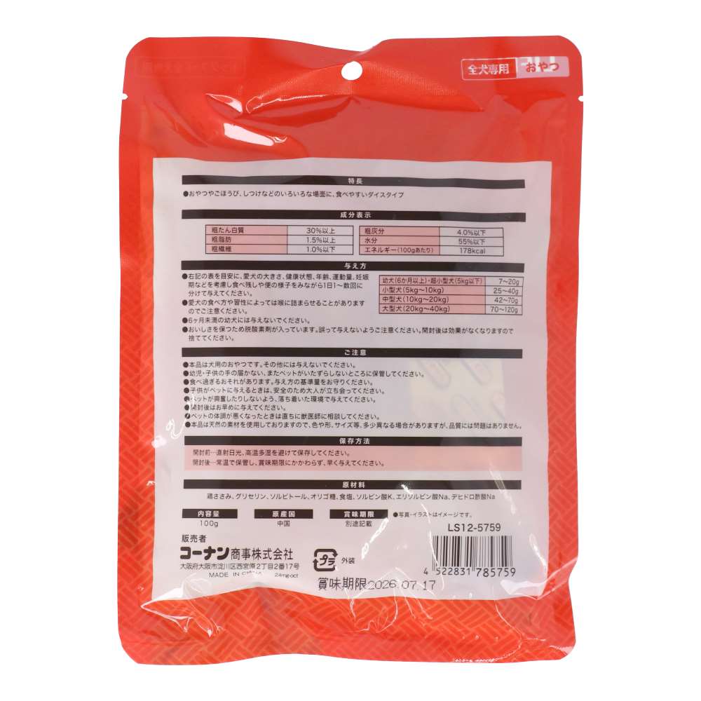 LIFELEX　ひとくちささみダイス１００ｇ　小分けパック　ＬＳ１２－５７５９