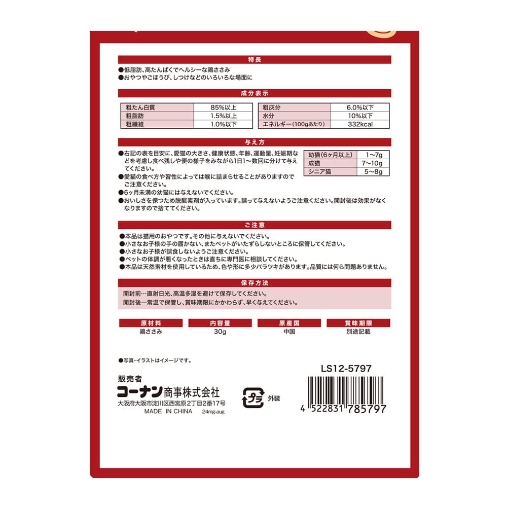 LIFELEX　フリーズドライのささみ　３０ｇ　ＬＳ１２－５７９７ ３０ｇ