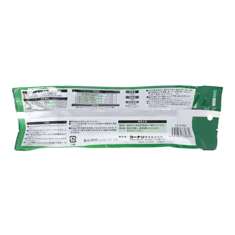 LIFELEX　ささみクランチチップス野菜入り８０ｇ　ＬＳ１２－５８３４ 野菜入り