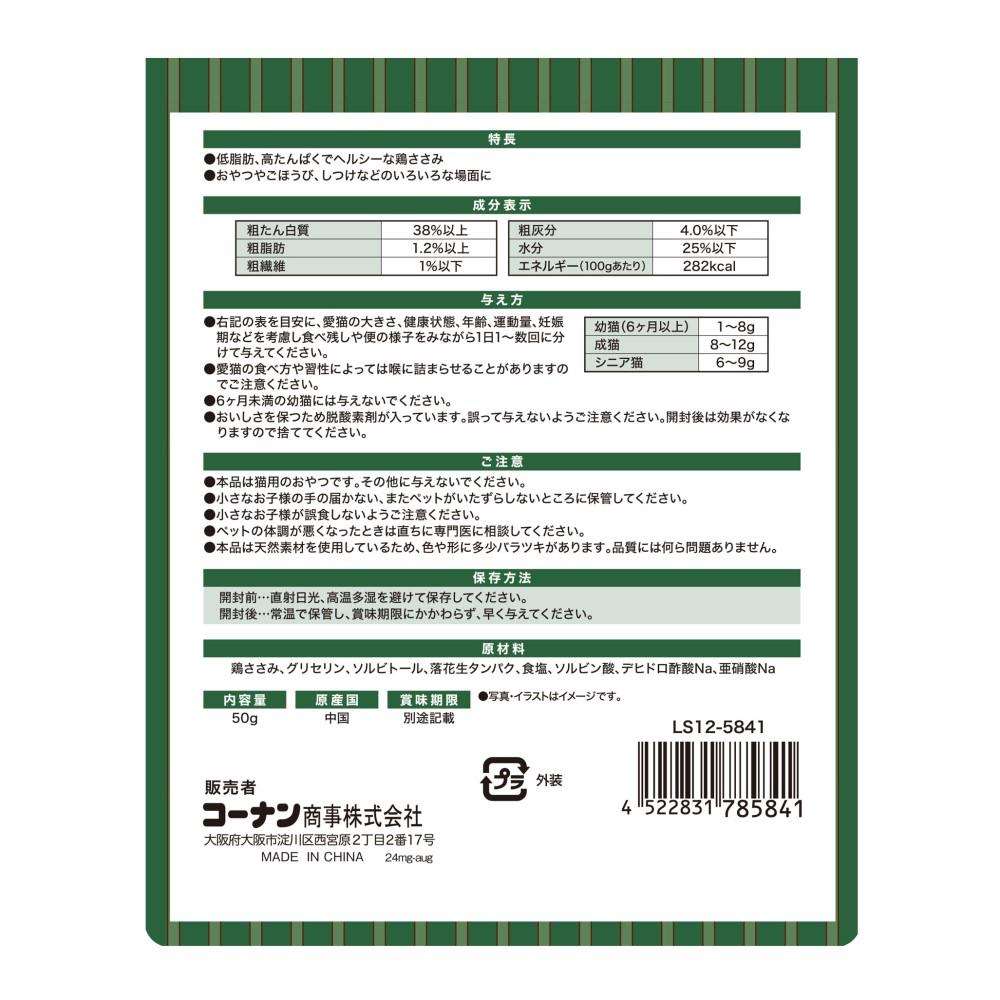 LIFELEX　ささみ細切り５０ｇ　ＬＳ１２－５８４１ ささみ細切り