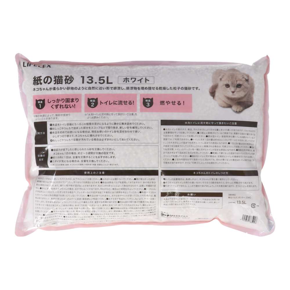 LIFELEX　紙の猫砂　１３．５Ｌ　ホワイト　ＫＮＷ１２－５９２６ ホワイト １３．５Ｌ