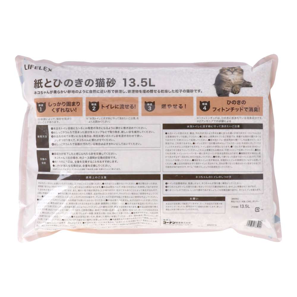 LIFELEX　紙とヒノキの猫砂　１３．５Ｌ　ＫＮＷ１２－５９４０