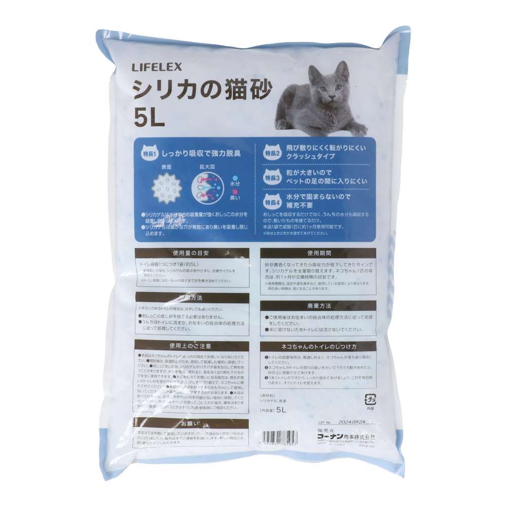 LIFELEX　シリカの猫砂　５Ｌ　ＫＮＷ１２－５９５７