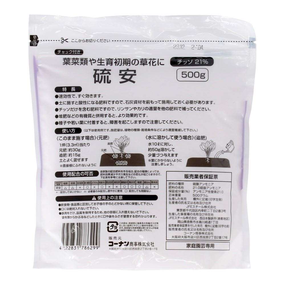 LIFELEX　硫安　５００ｇ　ＨＫ０９－６２９９　ホワイト