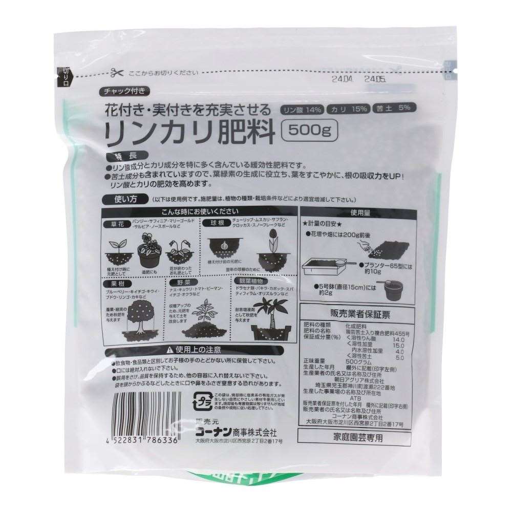 LIFELEX　リンカリ肥料　５００ｇ　ＨＫ０９－６３３６　グレー