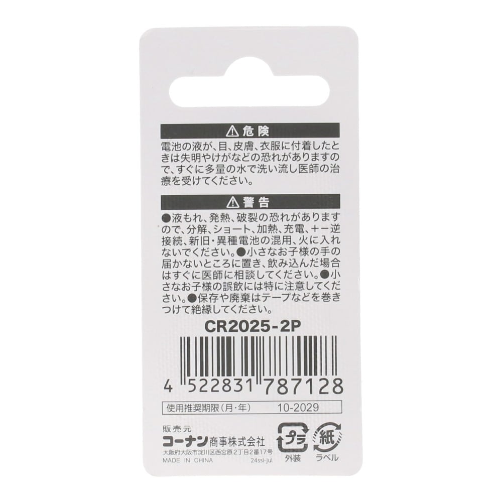 PortTech　ボタン電池　ＣＲ２０２５　２Ｐ CR2025