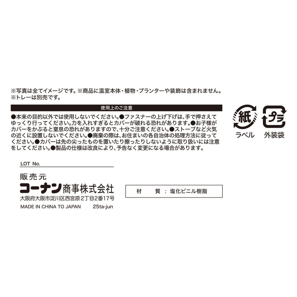 LIFELEX　ガーデンシェルフ２段用カバー　ＧＳＣ０９－２－９３５１　ブラック 2段用カバー