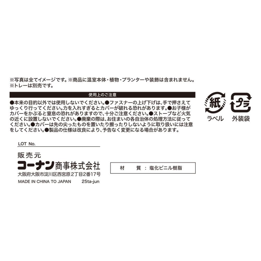 LIFELEX　ガーデンシェルフ３段用カバー　ＧＳＣ０９－３－９３６８　ブラック 3段用カバー