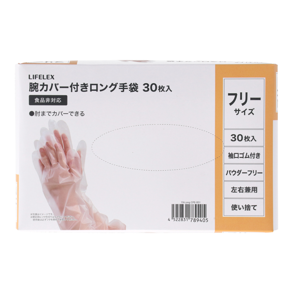 LIFELEX　腕カバー付ロング手袋　３０枚入り　フリーサイズ　半透明パウダー無し　食品非対応