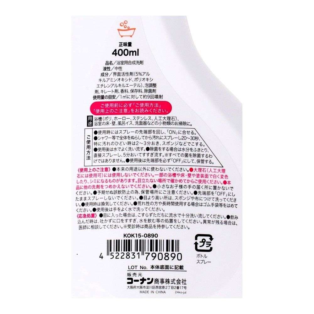 LIFELEX お風呂の洗剤 泡スプレー本体 400ml 本体・400ml