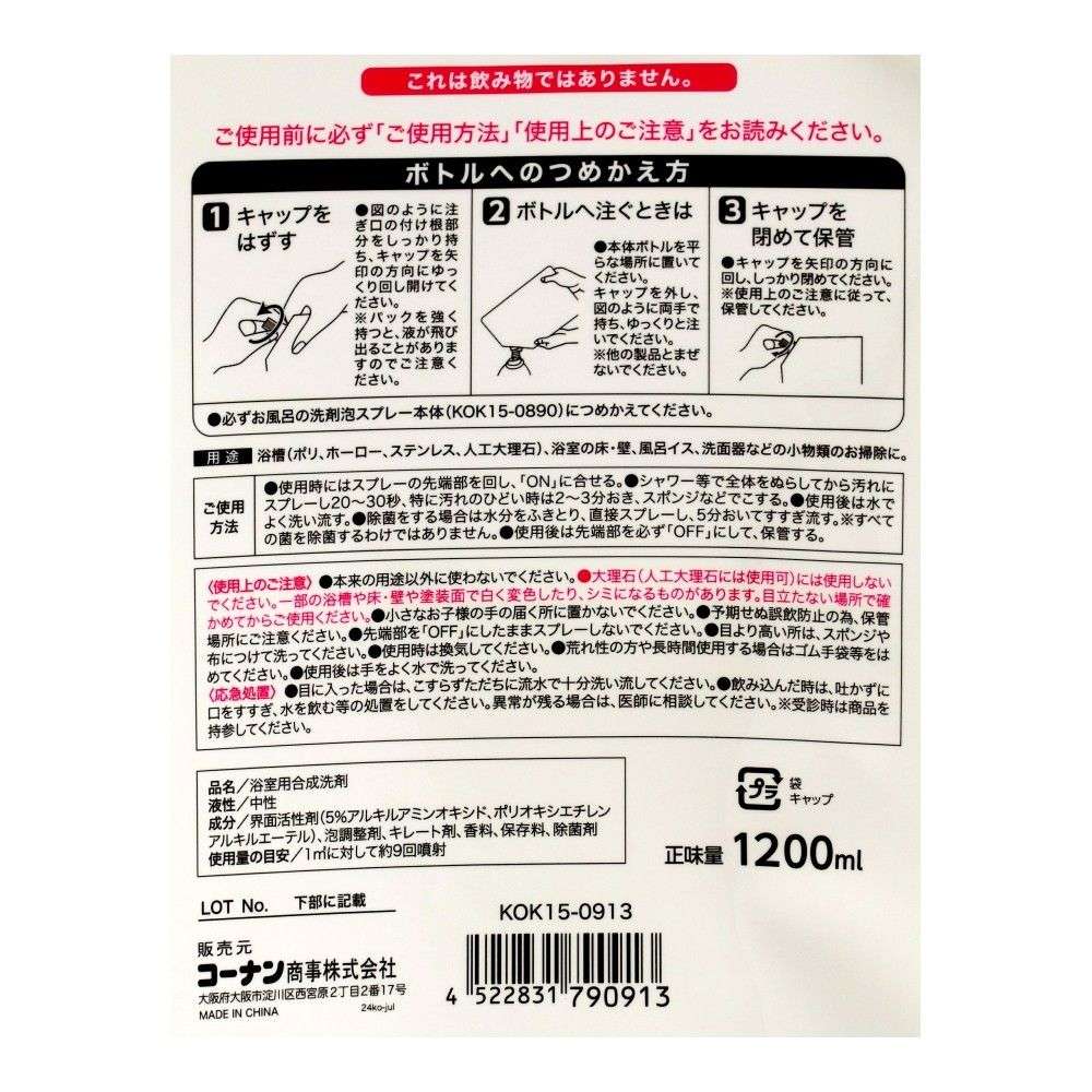 LIFELEX　お風呂の洗剤　泡スプレー替え　１２００ｍｌ 替え　１２００ｍｌ