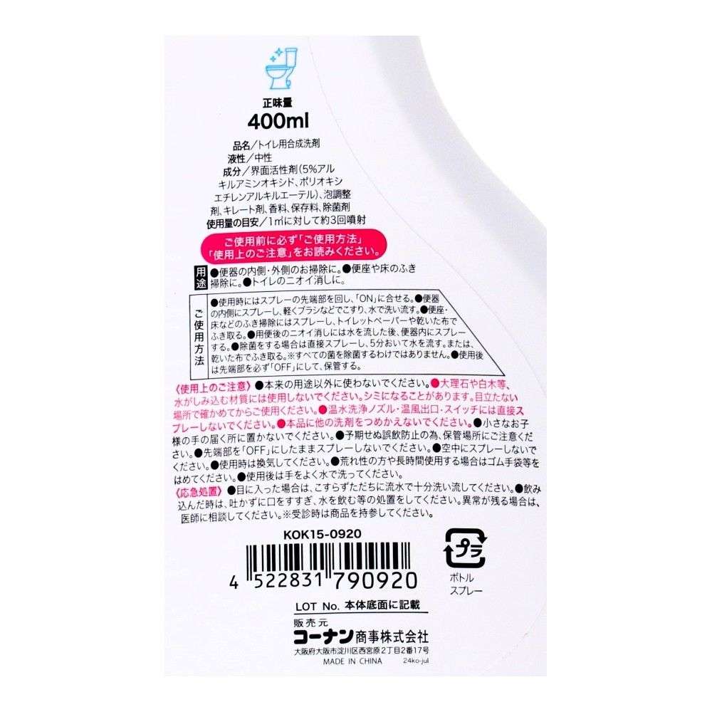 LIFELEX トイレの洗剤 泡スプレー本体 400ml 本体・400ml
