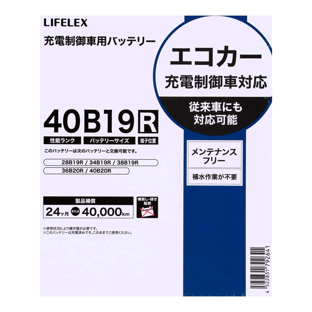 LIFELEX　カーバッテリー　４０(性能ランク)Ｂ１９(バッテリーサイズ)Ｒ(端子位置) 40B19R