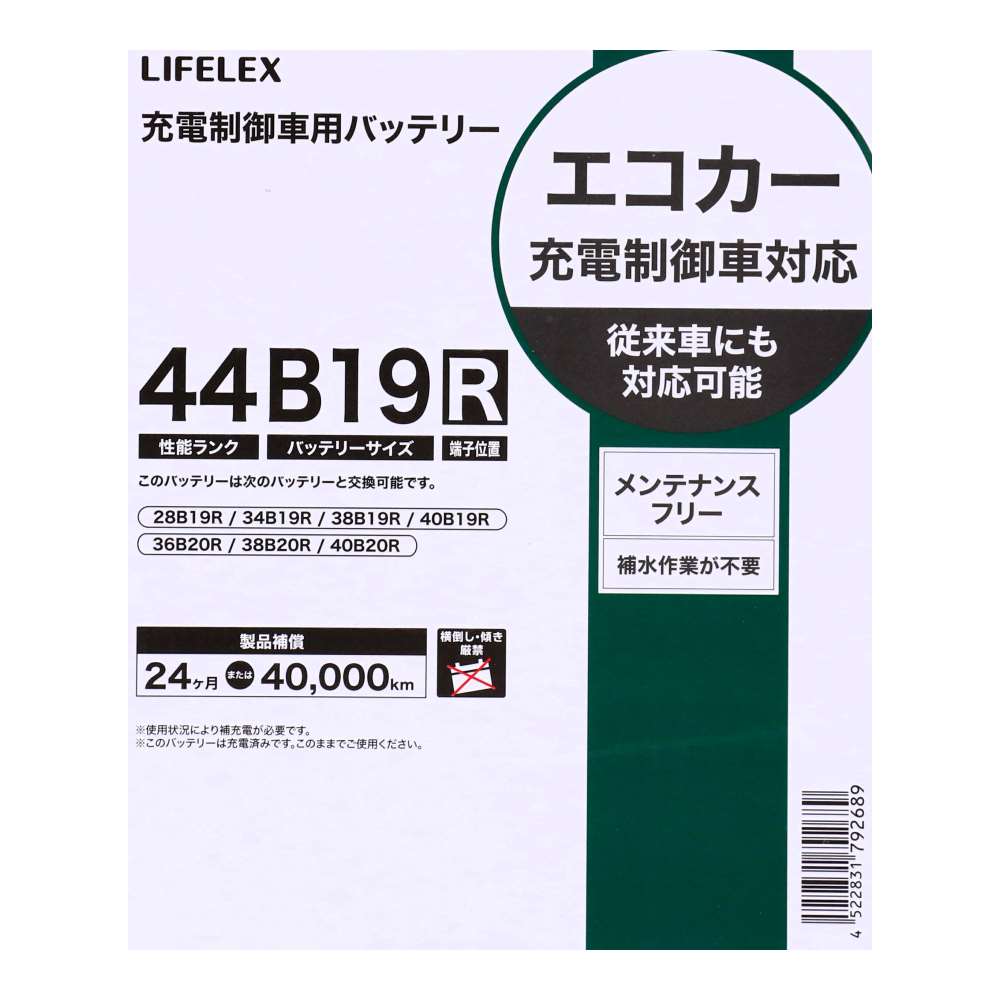 LIFELEX　カーバッテリー　４４(性能ランク)Ｂ１９(バッテリーサイズ)Ｒ(端子位置) 44B19R