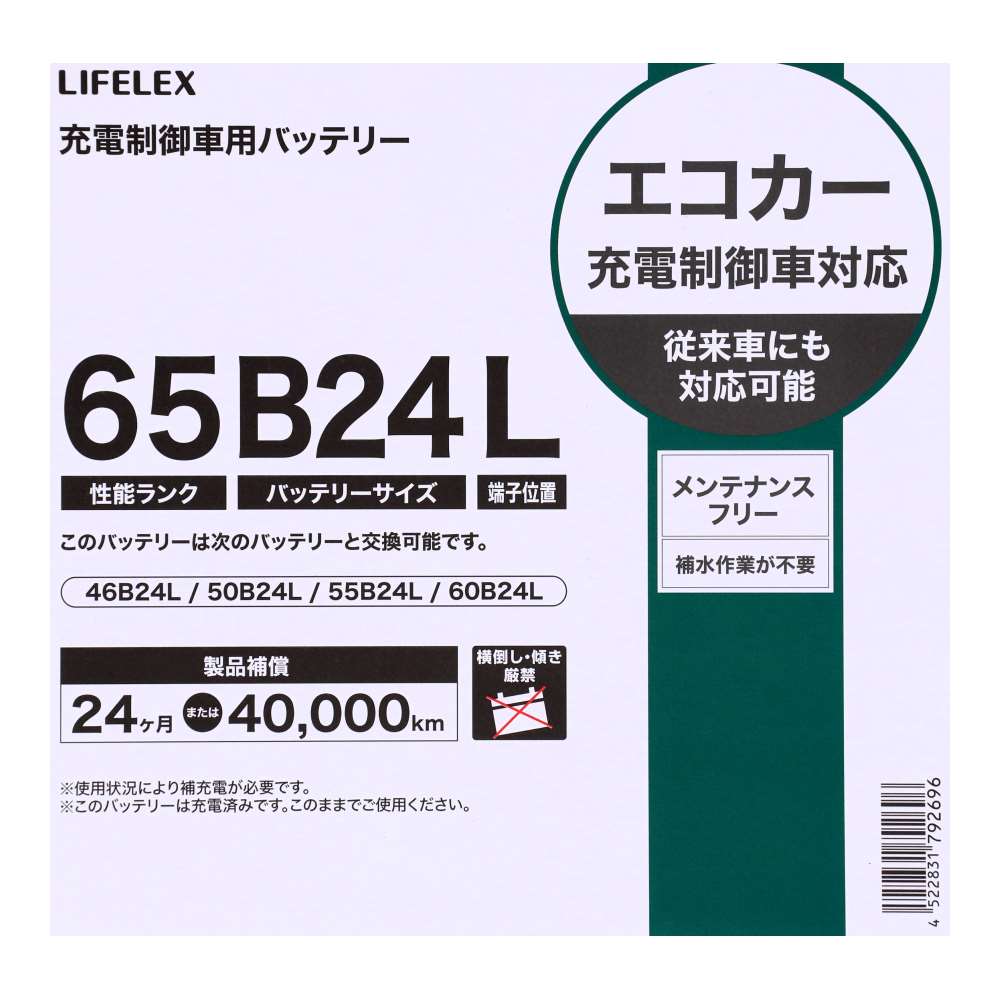 LIFELEX　カーバッテリー　６５(性能ランク)Ｂ２４(バッテリーサイズ)Ｌ(端子位置)　ブラック 65B24L