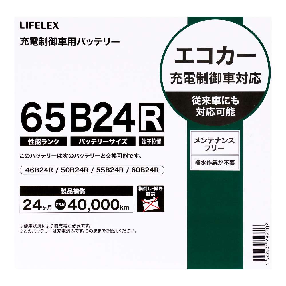 LIFELEX　カーバッテリー　６５(性能ランク)Ｂ２４(バッテリーサイズ)Ｒ(端子位置)　ブラック 65B24R