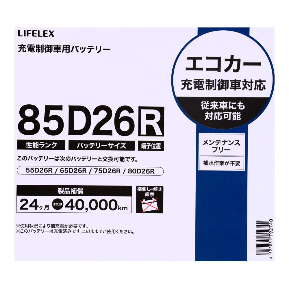 LIFELEX　カーバッテリー　８５(性能ランク)Ｄ２６(バッテリーサイズ)Ｒ(端子位置) 85D26R