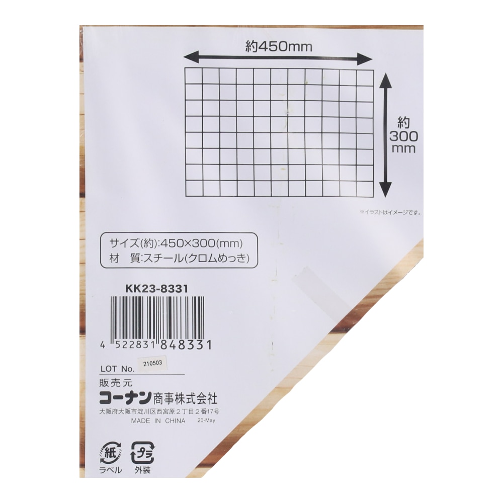 ＢＢＱ網　４５×３０ｃｍ　ＫＫ２３－８３３１　１枚入 ４５×３０ｃｍ