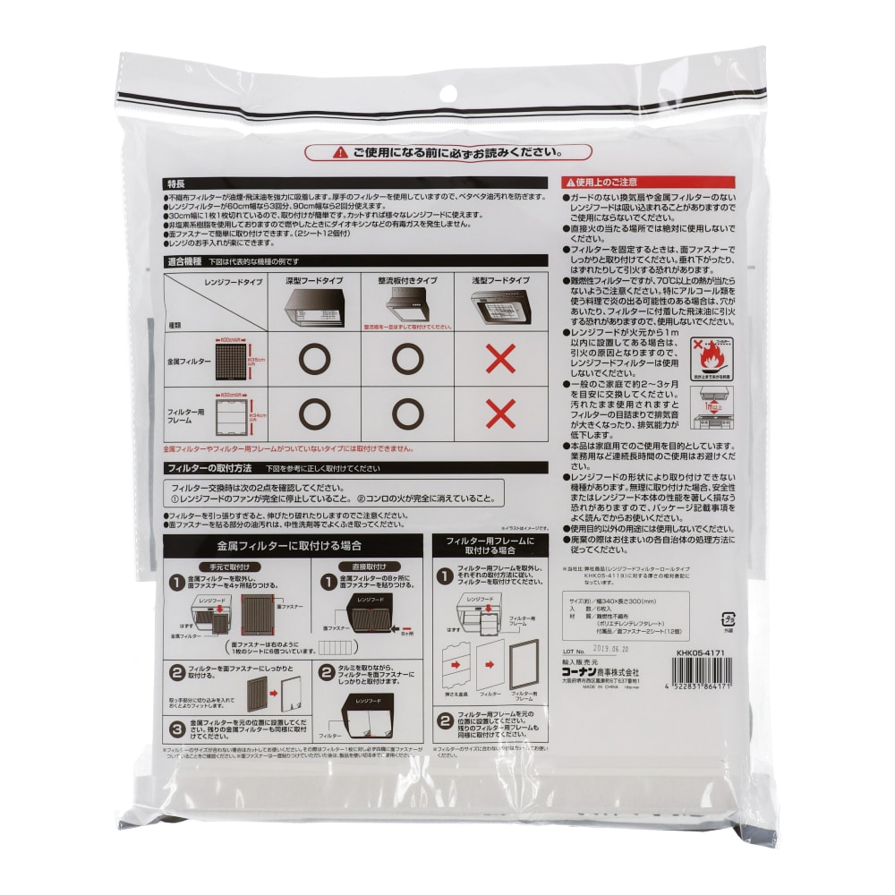 コーナン オリジナル LIFELEX 厚手フィルター ＫＨＫ０５－４１７１ 幅３４０×長さ３００（mm） ６枚入り(幅３４０×長さ３００（mm） ６枚入り):  生活用品・キッチン用品|ホームセンターコーナンの通販サイト
