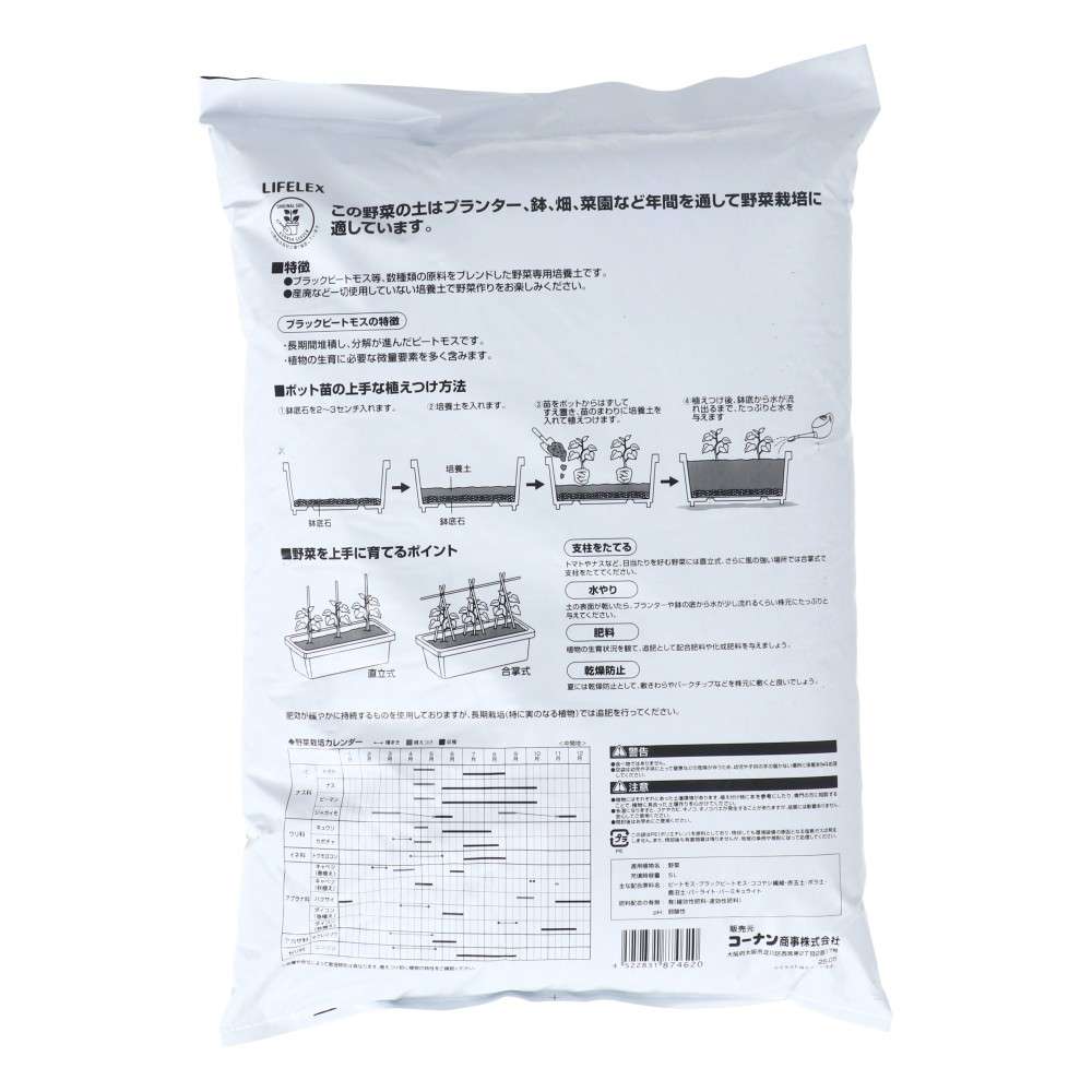 LIFELEX　野菜の土　５Ｌ　ブラウン