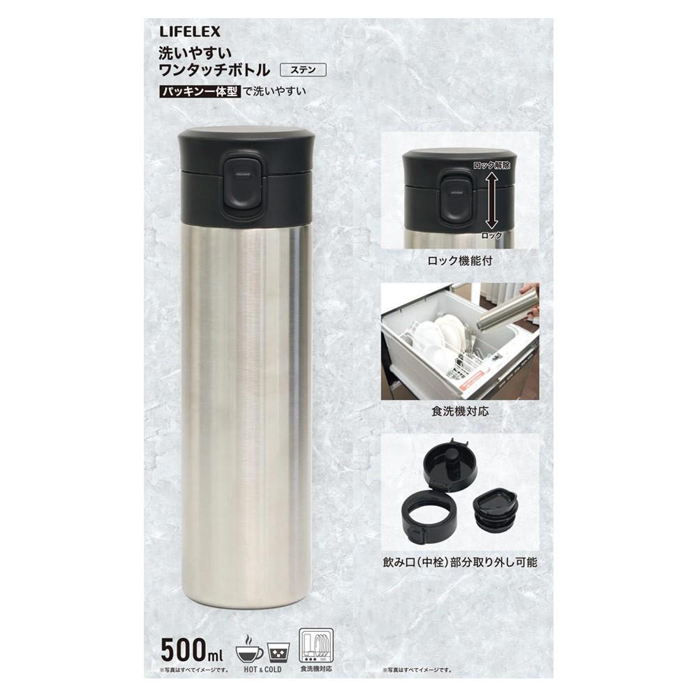 LIFELEX　洗いやすい　ワンタッチボトル　５００ｍｌ　ステン　ＯＴ５００－ＳＴ ステン 500ｍｌ