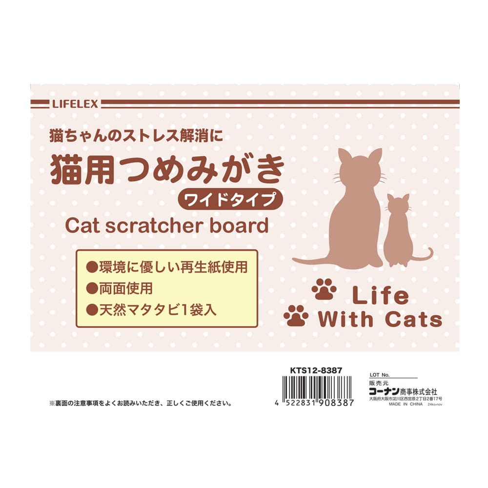 LIFELEX　猫用つめみがき　デザイン＋ワイド デザイン＋ワイド