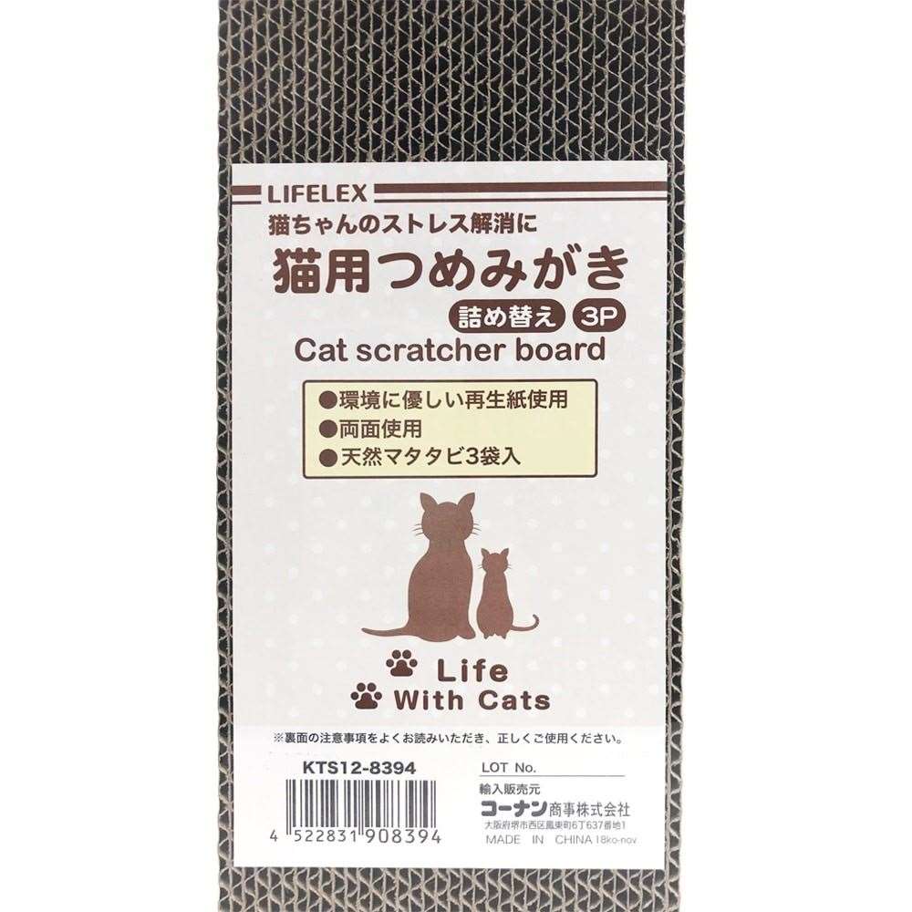 LIFELEX　猫用つめみがき３Ｐ　詰替え　ＫＴＳ１２－８３９４ 3P 詰替え