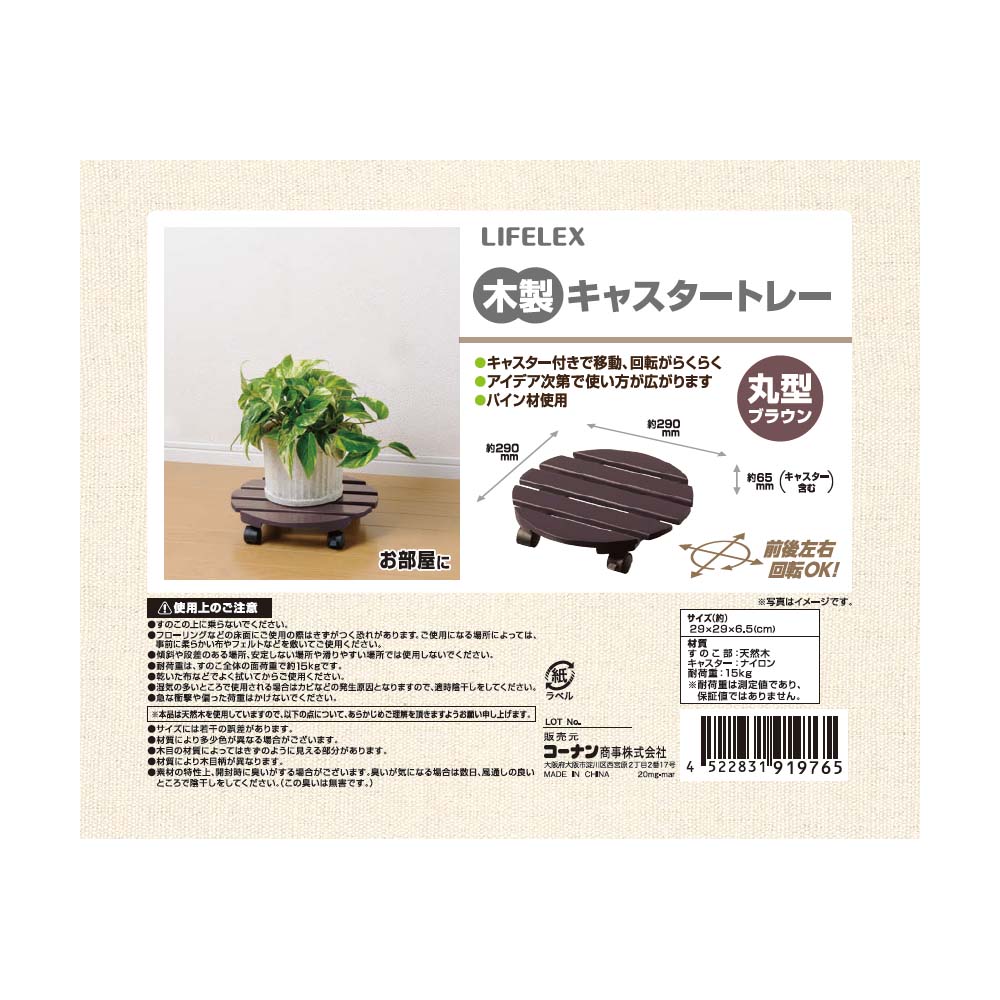 コーナン オリジナル Lifelex 木製キャスタートレー 丸型 ブラウン 約直径290 高さ65mm 丸型ブラウン 園芸 農業資材 ホームセンターコーナンの通販サイト コーナン オリジナル Lifelex 木製キャスタートレー 丸型 ブラウン 約直径290 高さ65mm 丸型ブラウン 園芸 農業資材 ホームセンターコーナンの通販サイト