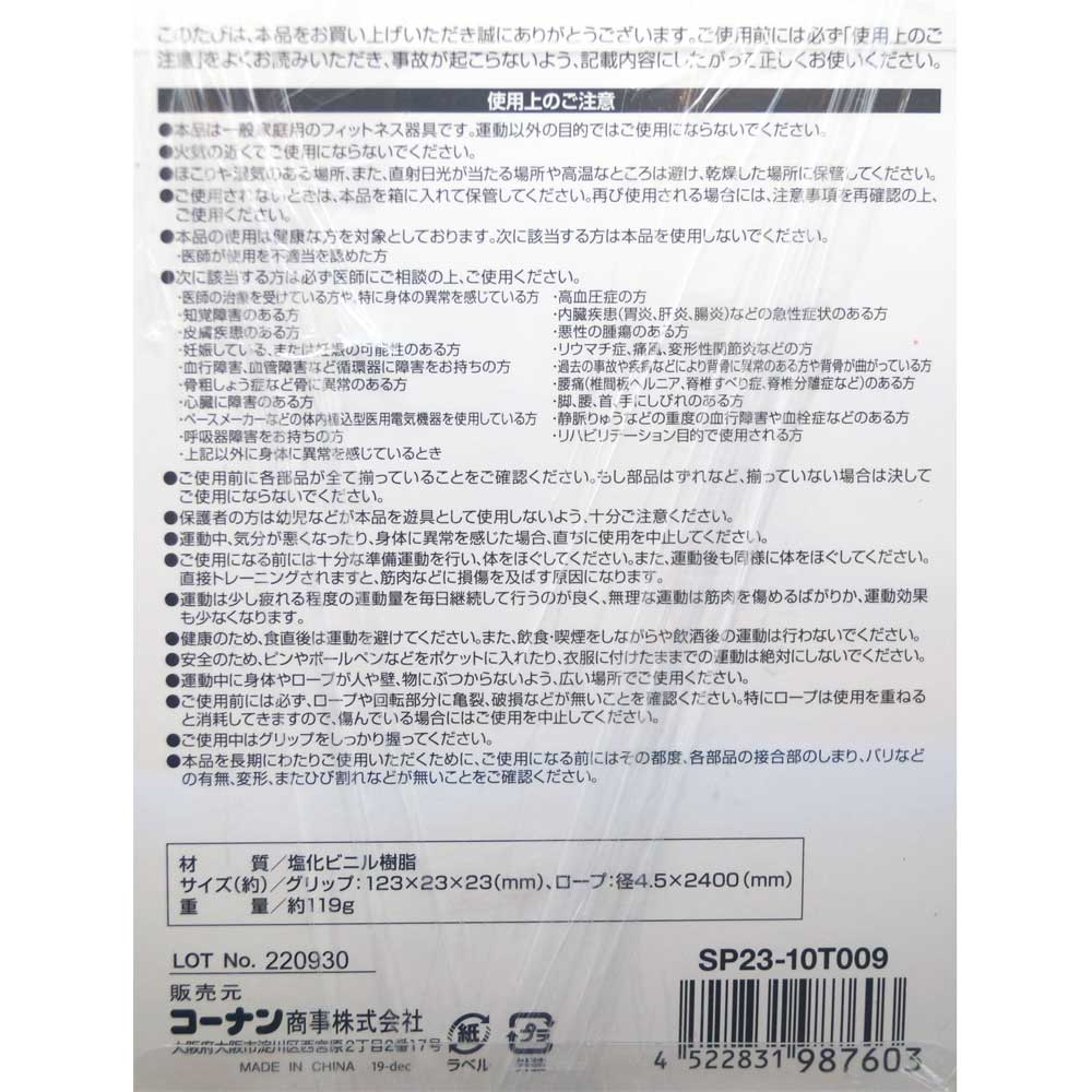 コーナンオリジナル　なわとび　２重とび　ブルー